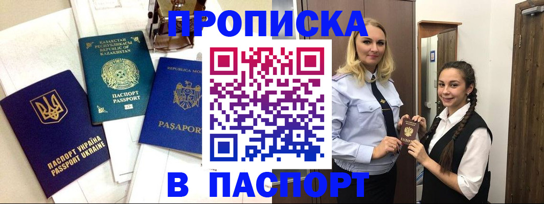 миграционный учет в Благовещенске