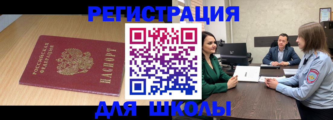 миграционный учет в Благовещенске