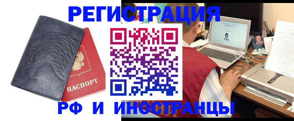 прописка для школы в Благовещенске