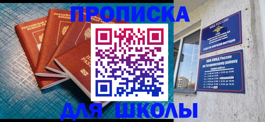 купить прописку в Благовещенске